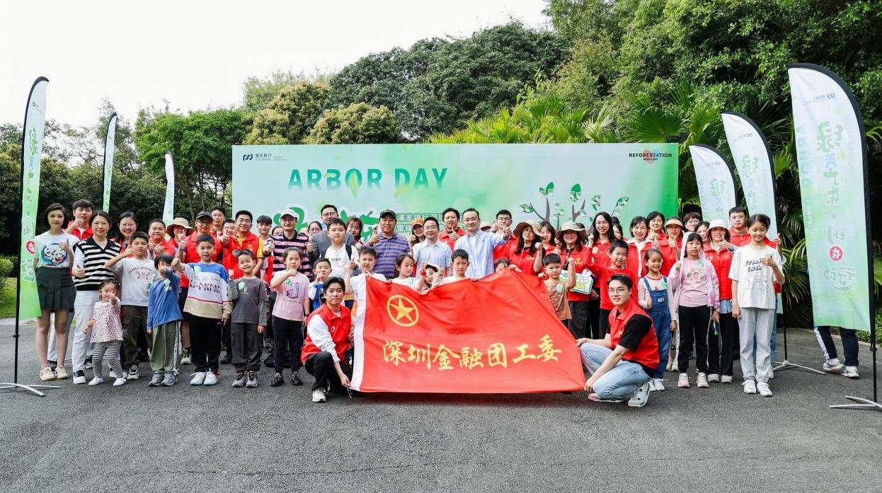 植新绿 树未来 “深圳金融青年林”揭牌
