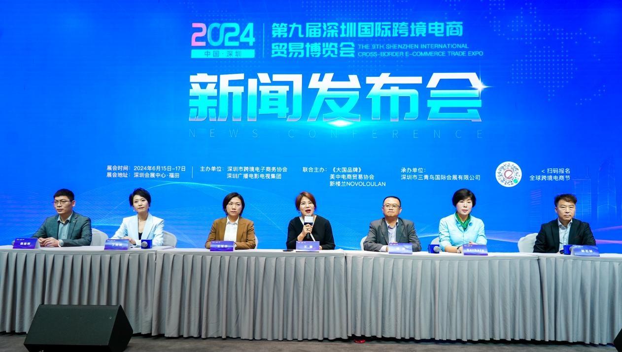 2024第七届全球跨境电商节将于6月15日在深圳开幕