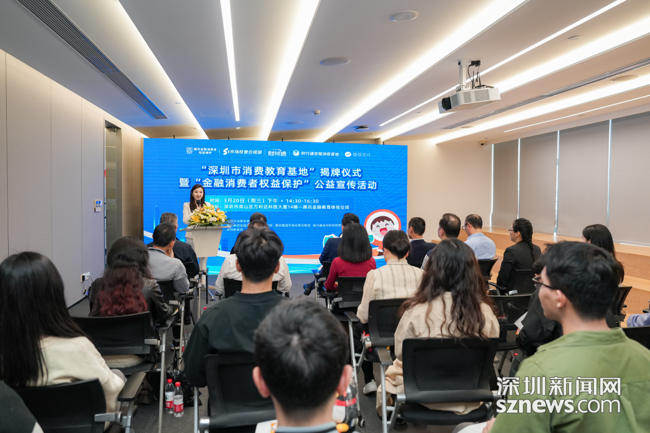 深圳首个线下金融领域消费教育基地落地腾讯金融教育体验空间