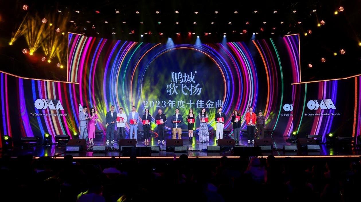 音乐工程·鹏城歌飞扬2023年度颁奖典礼举行