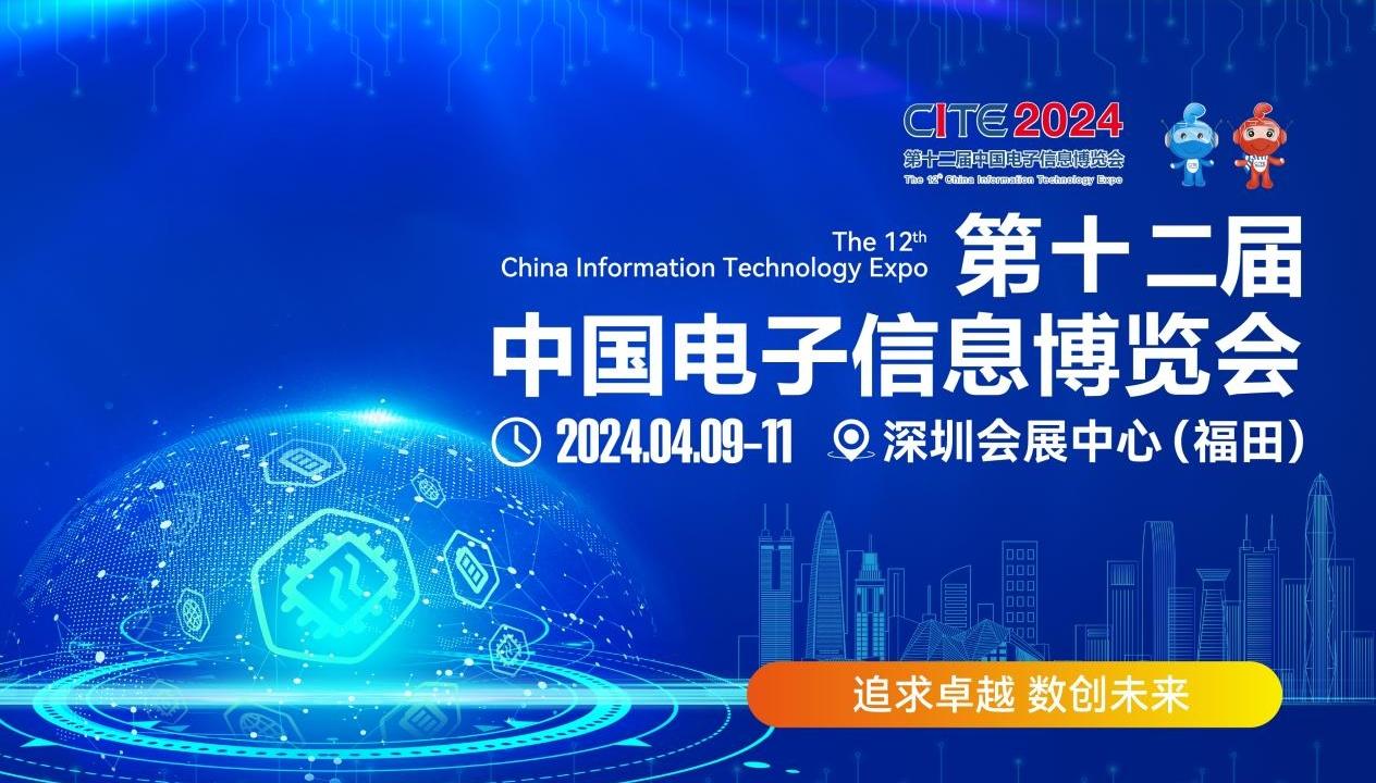 华为、中芯国际亮相，中国电子信息博览会向“新”出发
