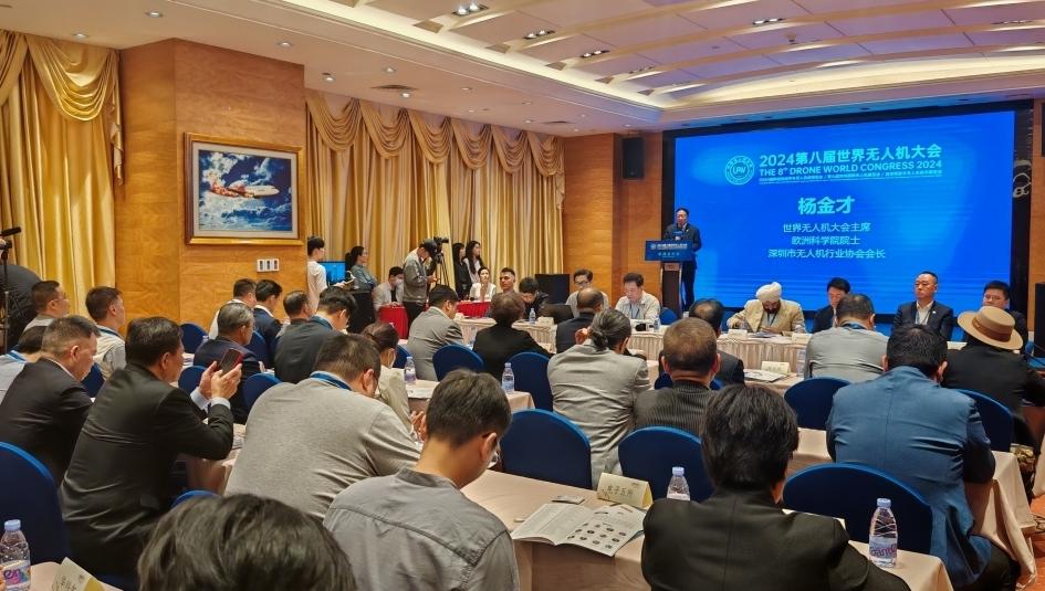 2024第八届世界无人机大会将于5月24日在深圳召开