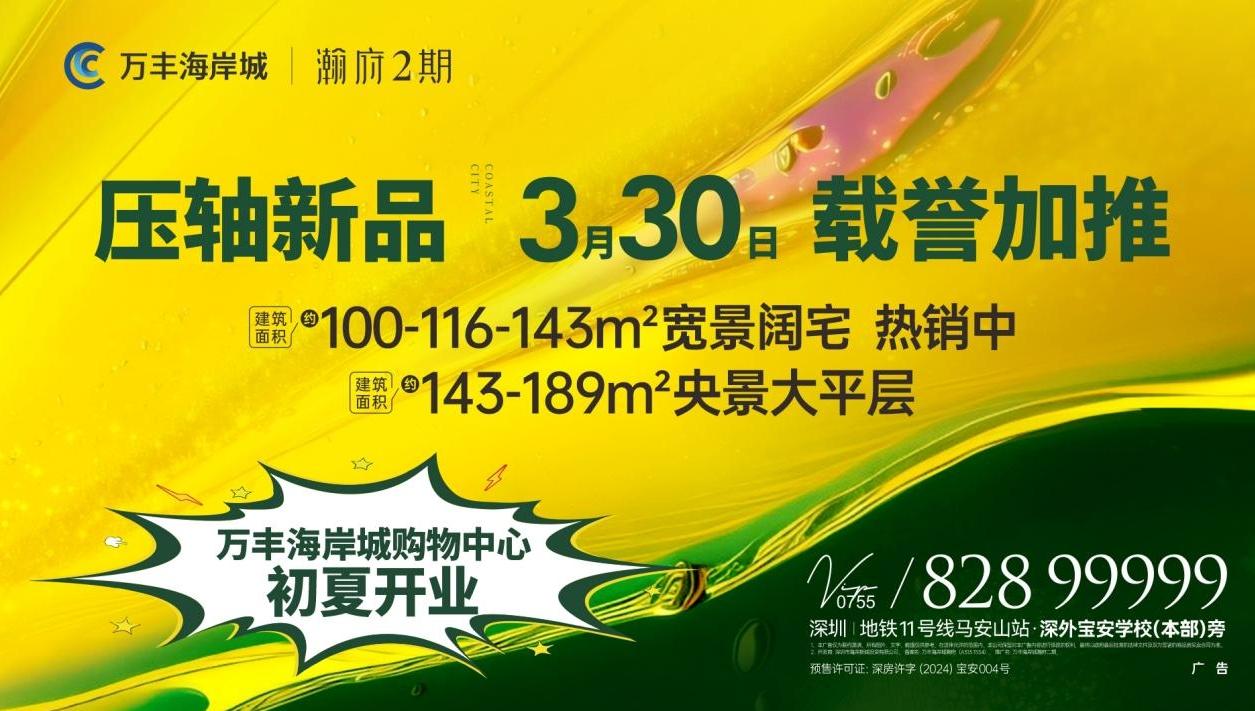 ​西部福利！全城期待的第二座海岸城来啦