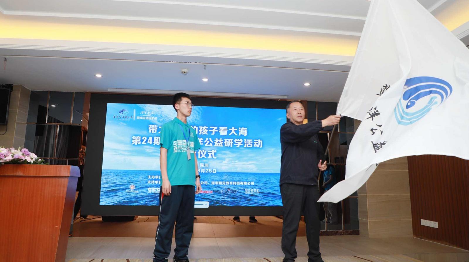 “走出大山 面向大海”第24期蓝图海洋公益研学活动在深圳开营