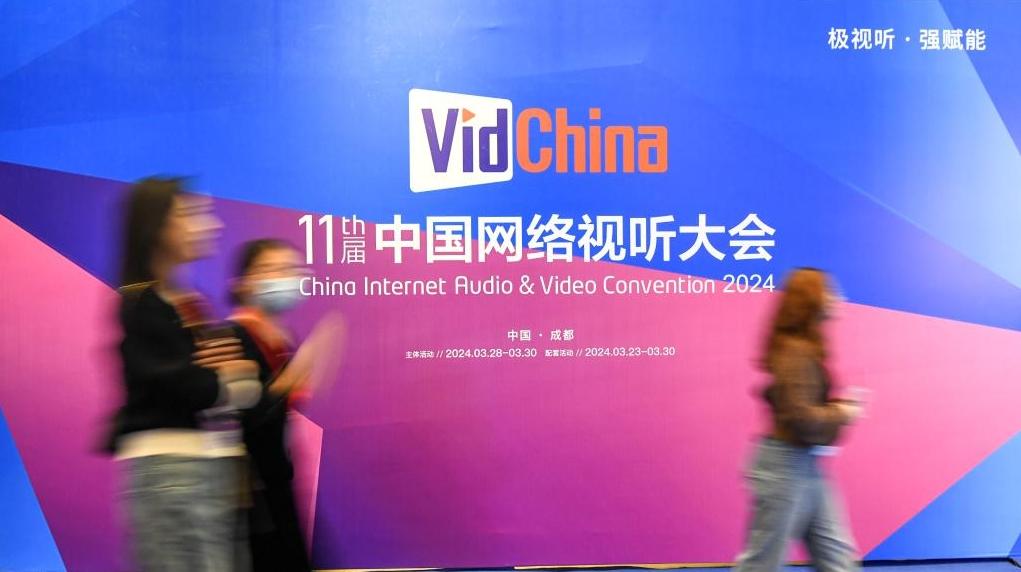 第十一届中国网络视听大会聚焦行业新技术发展