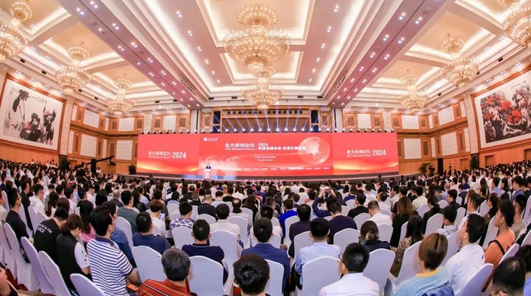 北大深圳论坛2024在深举行，聚焦“科技创造未来 改革引领发展”