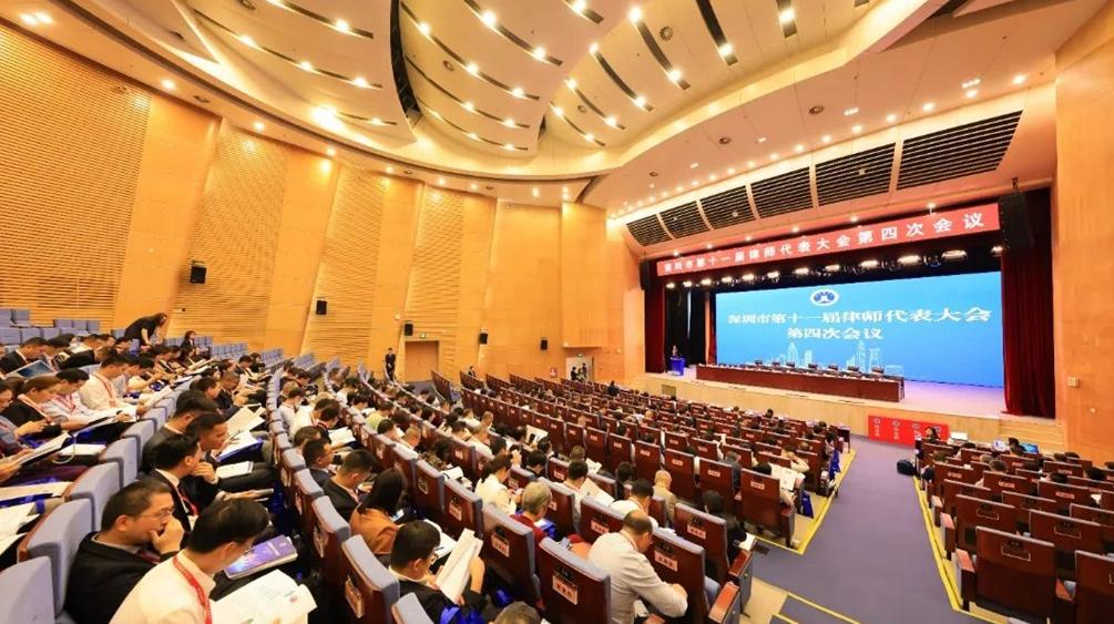 深圳市第十一届律师代表大会第四次会议高票通过会费管理办法等7项内容