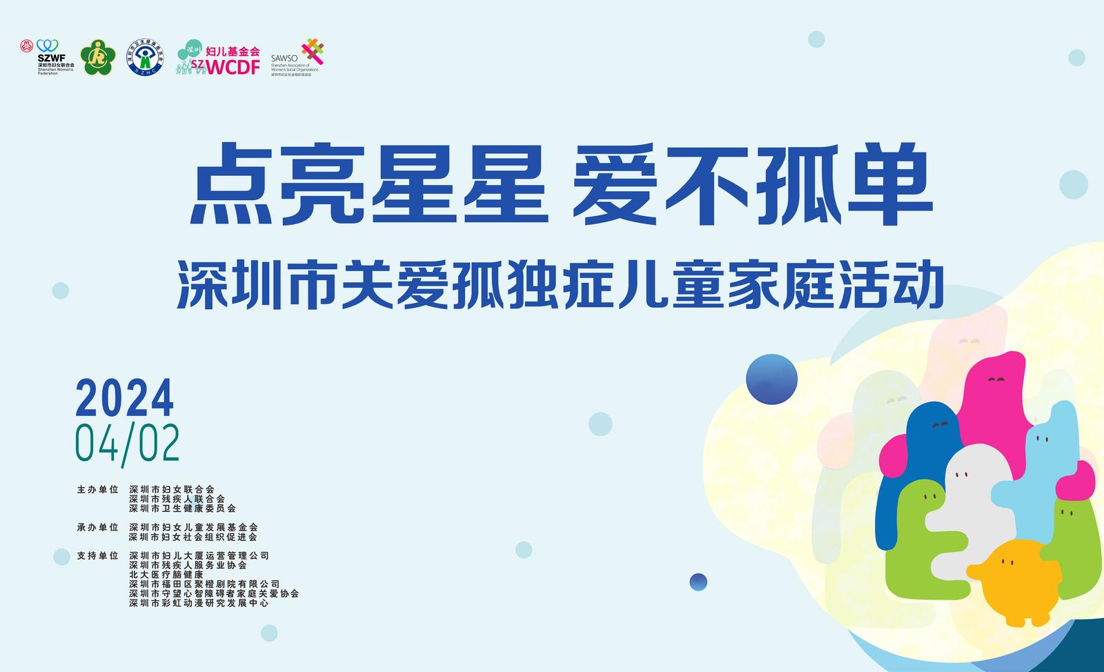 深圳市妇联举办关爱孤独症儿童家庭系列活动