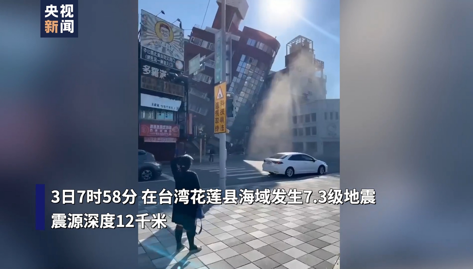 台湾花莲县海域7.3级地震已致7死711伤 海啸警报解除
