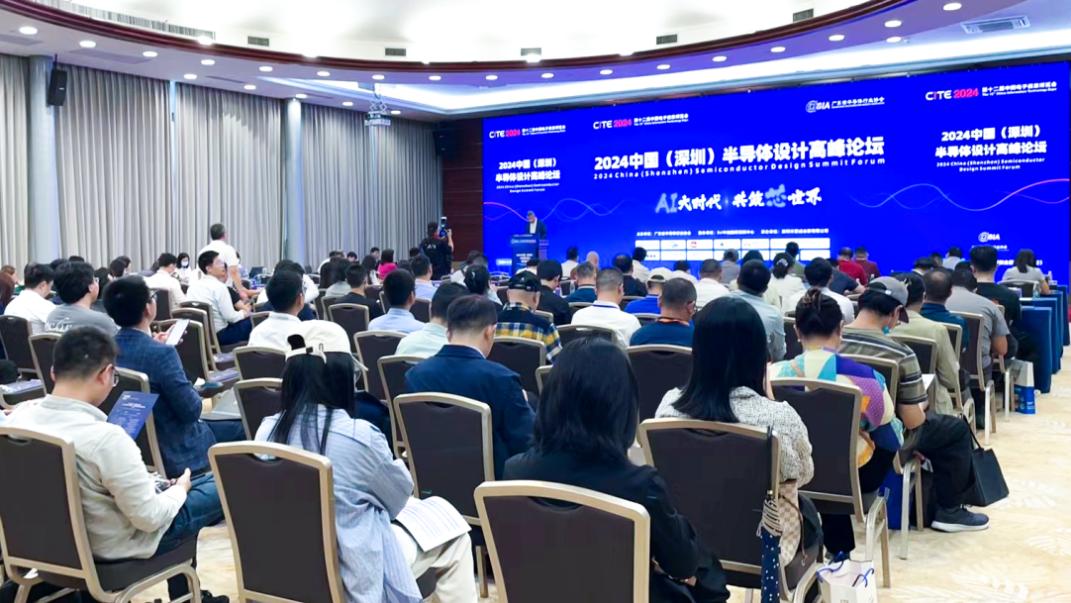 以AI力量共筑“芯世界”：2024中国（深圳）半导体设计高峰论坛在深圳举办