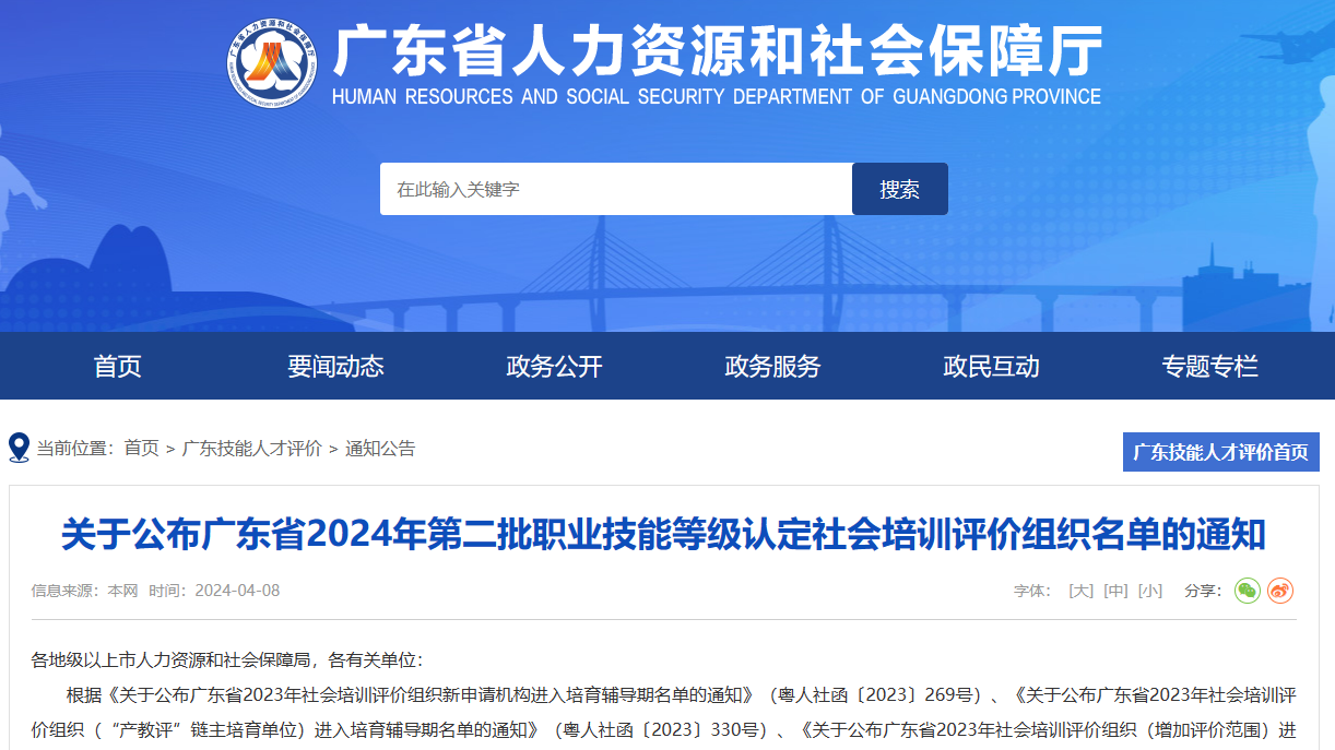 十方融海成功入选广东省 2024 年第二批职业技能等级认定社会培训评价组织名单