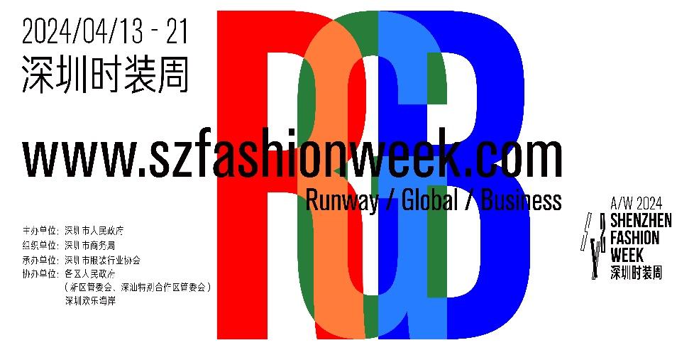 A/W2024深圳时装周开幕，深圳欢乐海岸主会场打造时尚消费高地