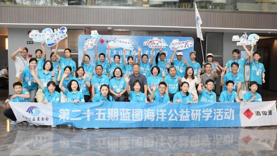 带湘西的孩子看大海！第25期蓝图海洋公益研学活动在深圳开营