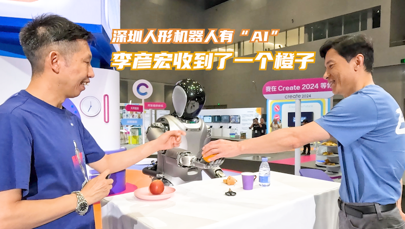 IN视频|深圳优必选人形机器人真有“AI” 李彦宏收到了一个橙子