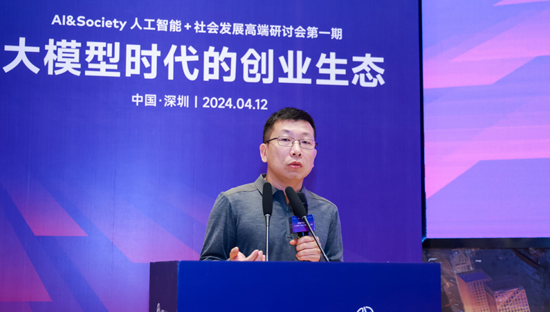 重构想象，超越边界——“大模型时代的创业生态“研讨会在深圳成功举办