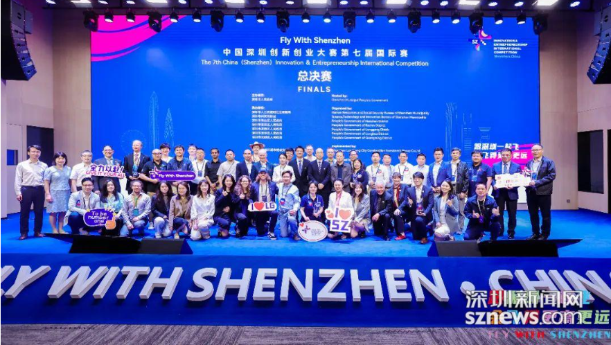 中国深圳创新创业大赛第七届国际赛总决赛圆满收官