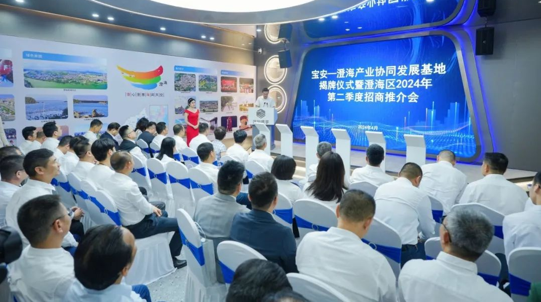宝安—澄海产业协同发展基地揭牌