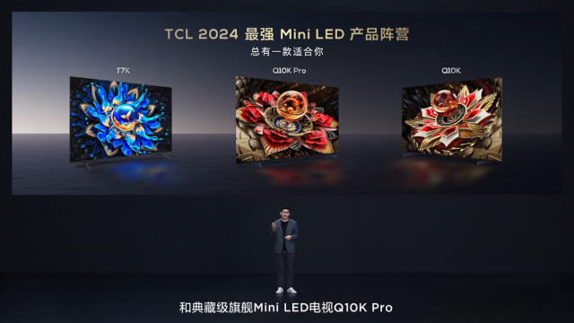 TCL三款典藏级Mini LED电视旗舰亮相，向影音爱好者致敬