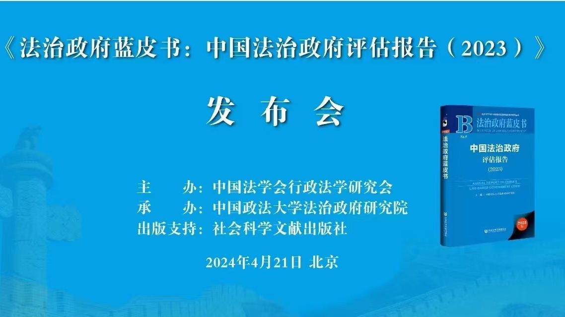 2023中国法治政府评估报告发布 深圳位居全国百个重点城市第二名