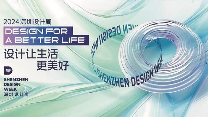 2024深圳设计周主视觉推出 “鲲鹏奖”颁奖典礼将在设计周期间举行