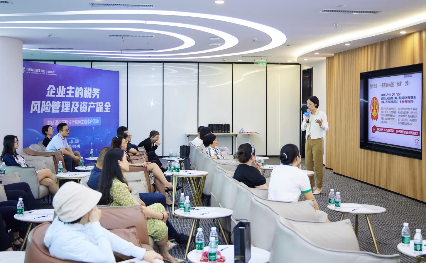 邮储银行深圳分行举办“企业主的税务风险管理与资产保全”专题讲座