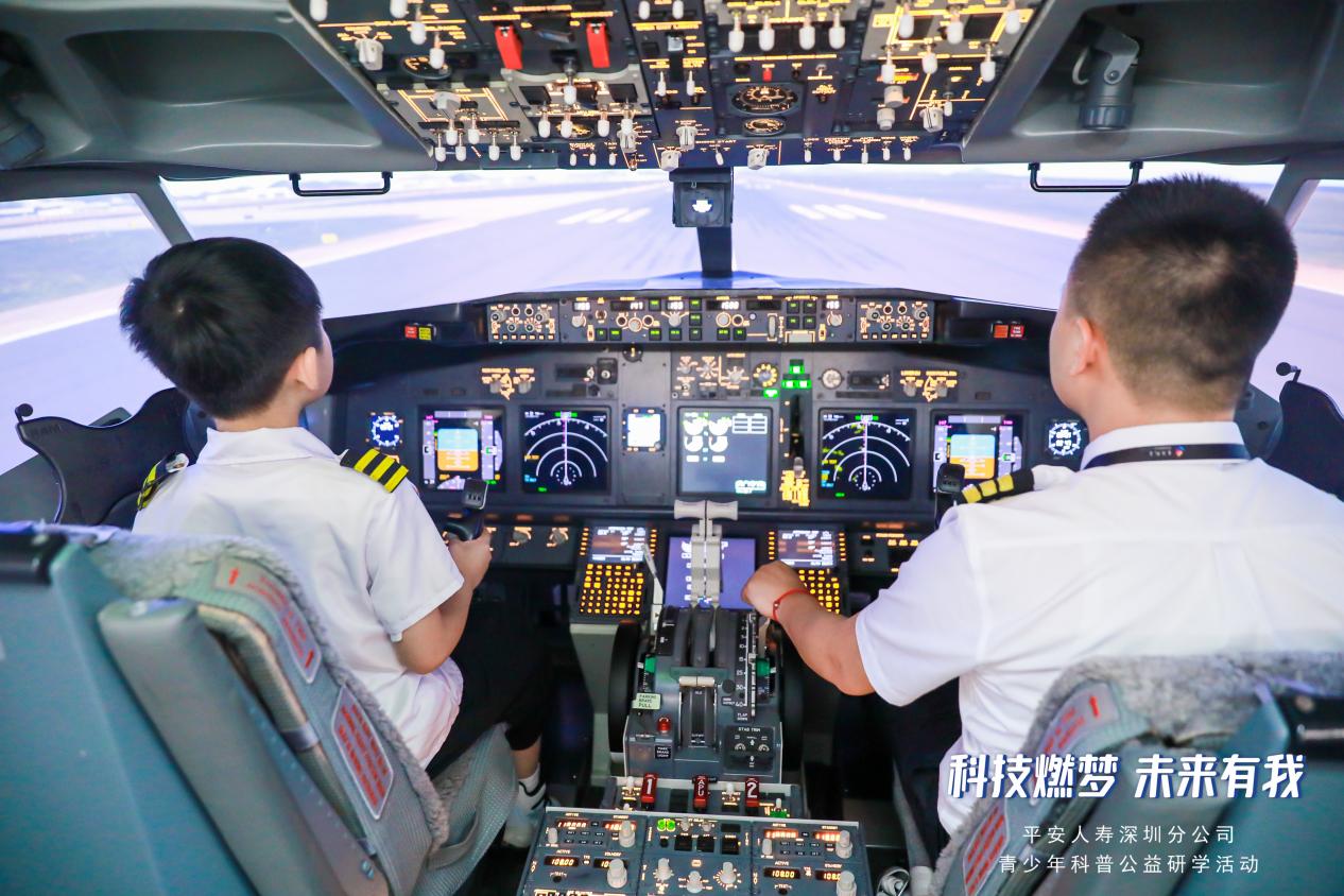 中国平安“青少年科技素养提升计划”走进东海航空