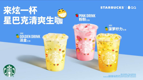 星巴克联合腾讯QQ推出黄脸冰杯，上新菠萝柠力生咖和淡金生咖