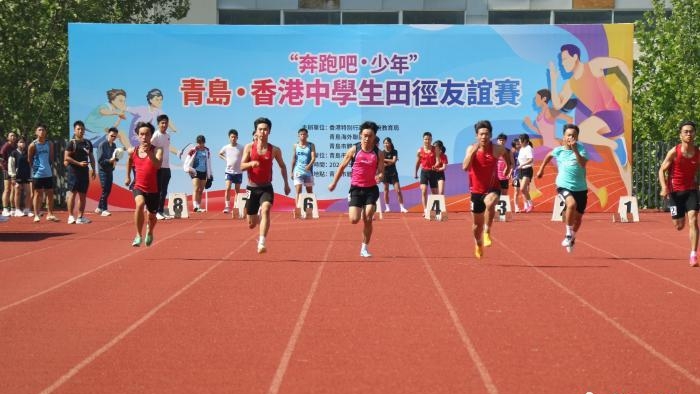 香港青岛中学生同场竞技 田径赛场架友谊桥梁