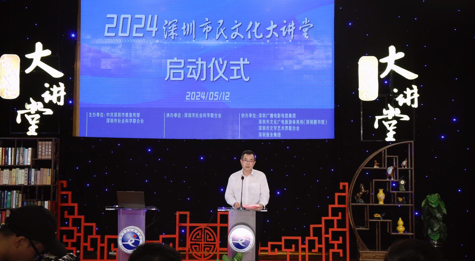 2024年深圳市民文化大讲堂正式启动，全年计划举办约40场