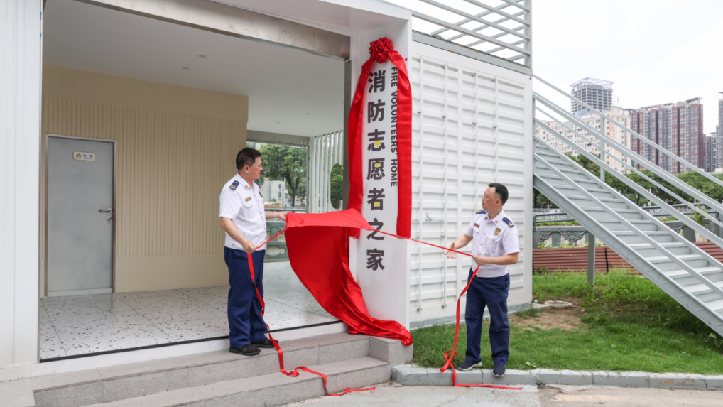 深圳消防“志愿者之家”揭牌，打造志愿服务新平台