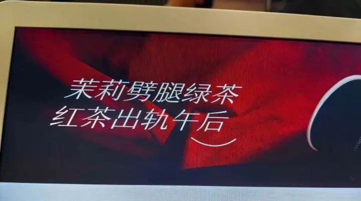 杭州这家网红奶茶店被批低俗，紧急撤下！