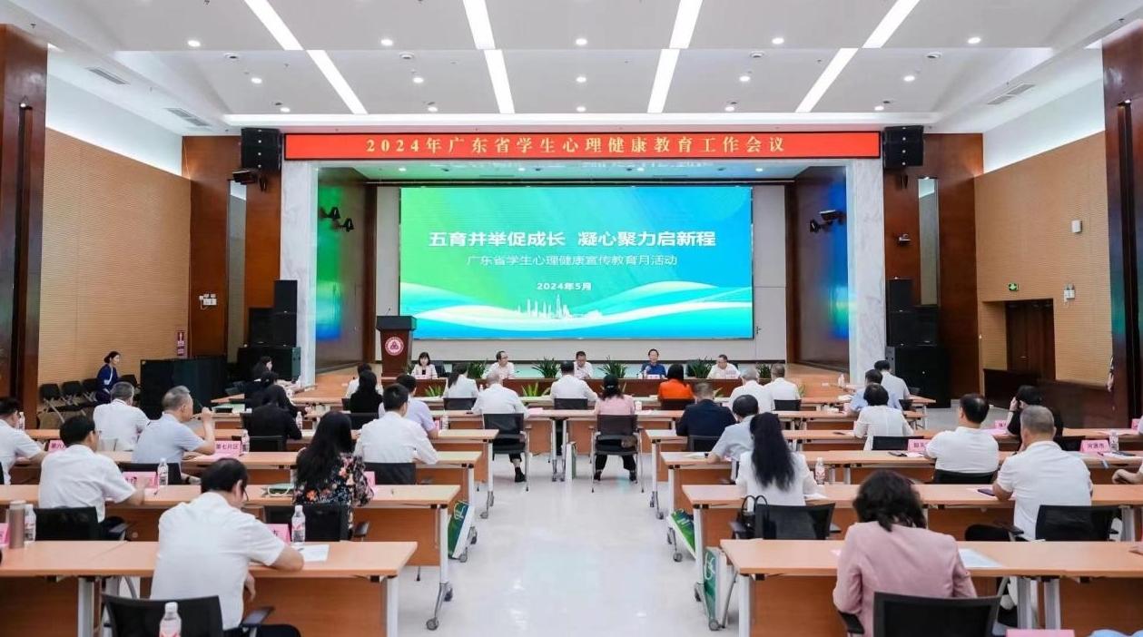 广东省教育厅举办学生心理健康宣传教育月启动仪式举行