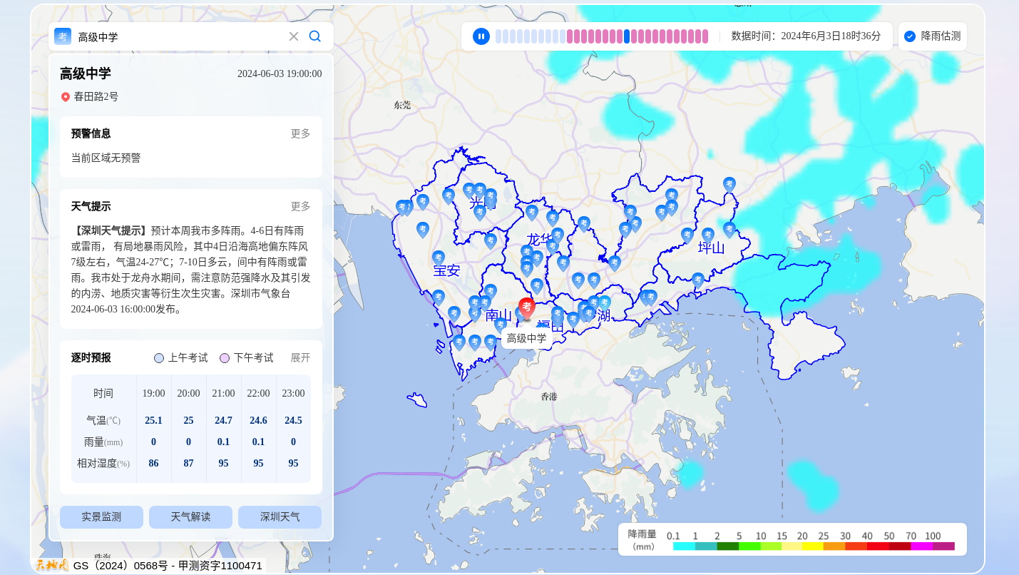 精准到考点！深圳市气象局推出一键查询的高考气象服务