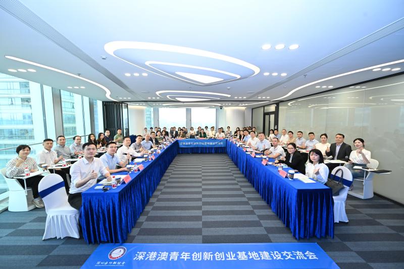 深圳海外联谊会举行深港澳青年创新创业基地建设交流会