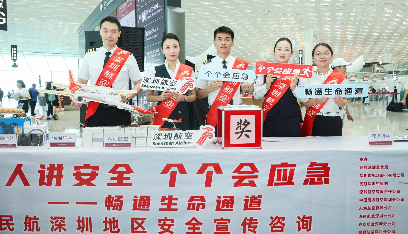 守护旅客安全 深圳航空举行“安全宣传咨询日”活动