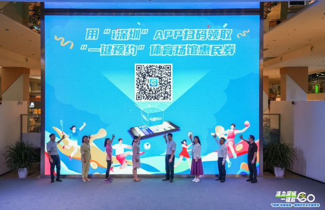 “i深圳”体育场馆一键预约全新升级 全市超90%场馆一键就GO_深圳新闻网