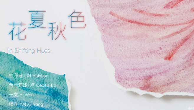 “益企FUN·夏季产业美学展”在深圳新一代产业园开启