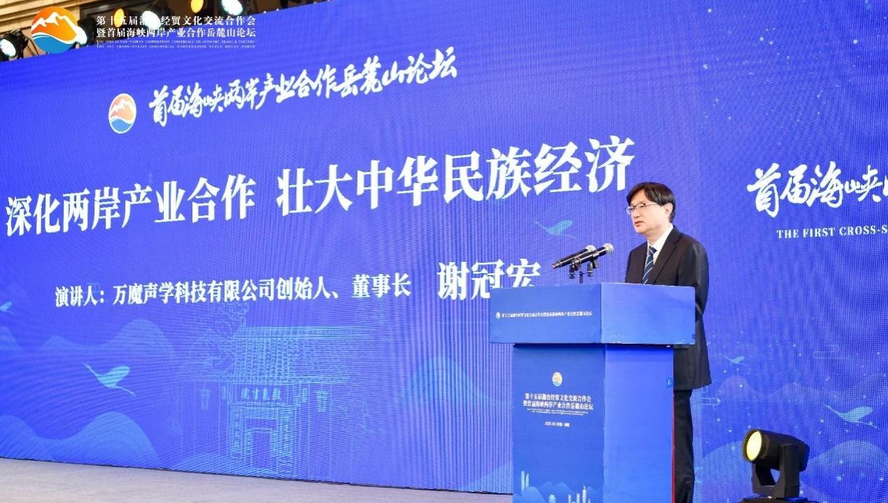 谢冠宏：坚持履行社会责任 推动两岸产业合作 壮大中华民族经济
