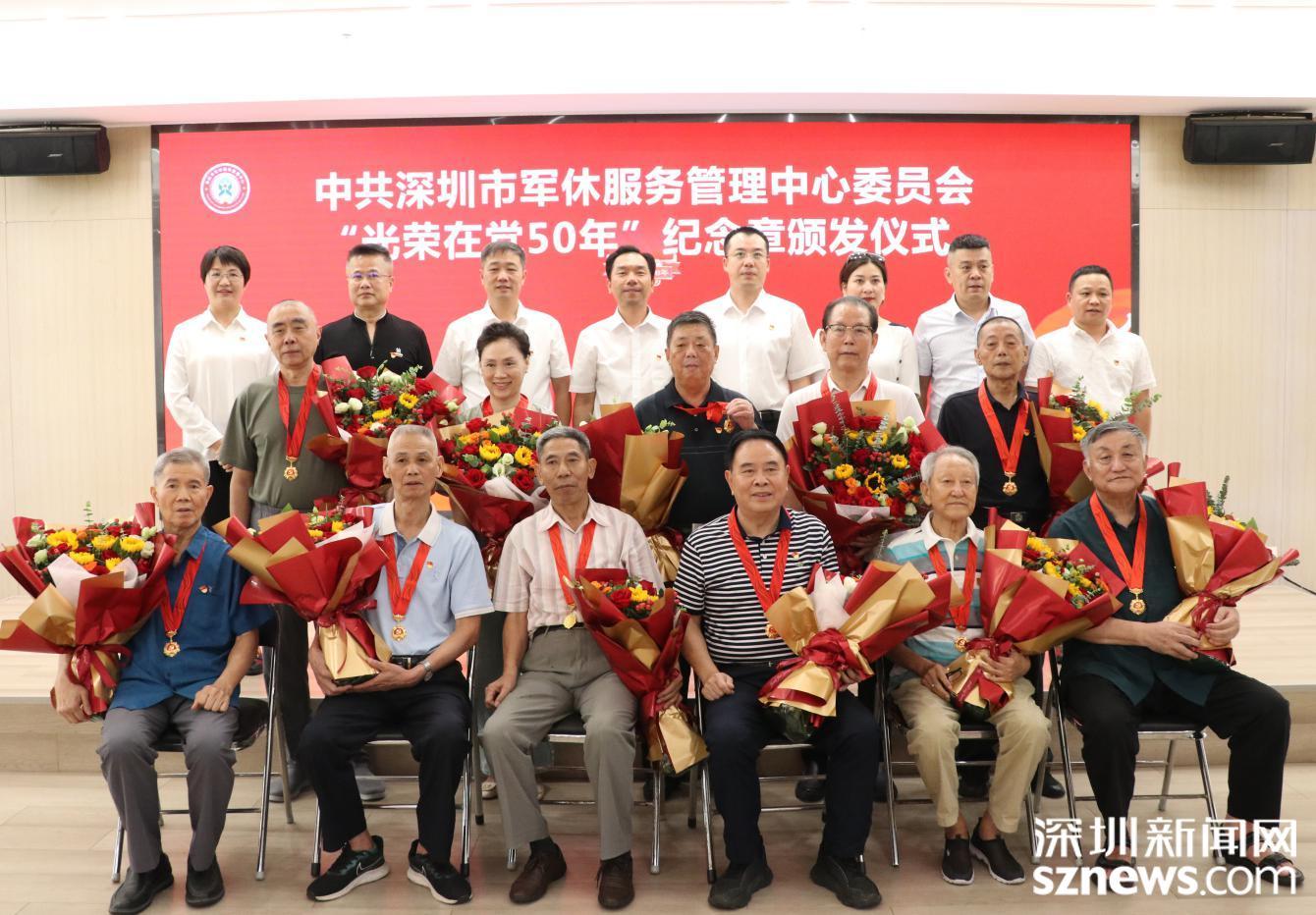 41名深圳军休干部获颁“光荣在党50年”纪念章