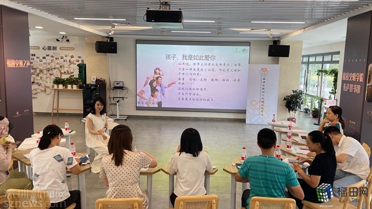 福田区新时代文明实践中心举办家庭教育系列公益讲座