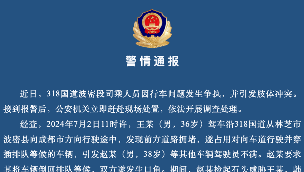 警方通报“川藏线孕妇逆行插队”：多人被处罚