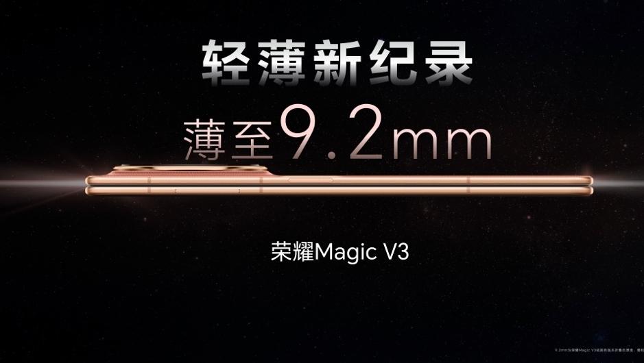 荣耀Magic V3大折叠屏手机正式发布，9.2mm再次刷新折叠屏轻薄纪录