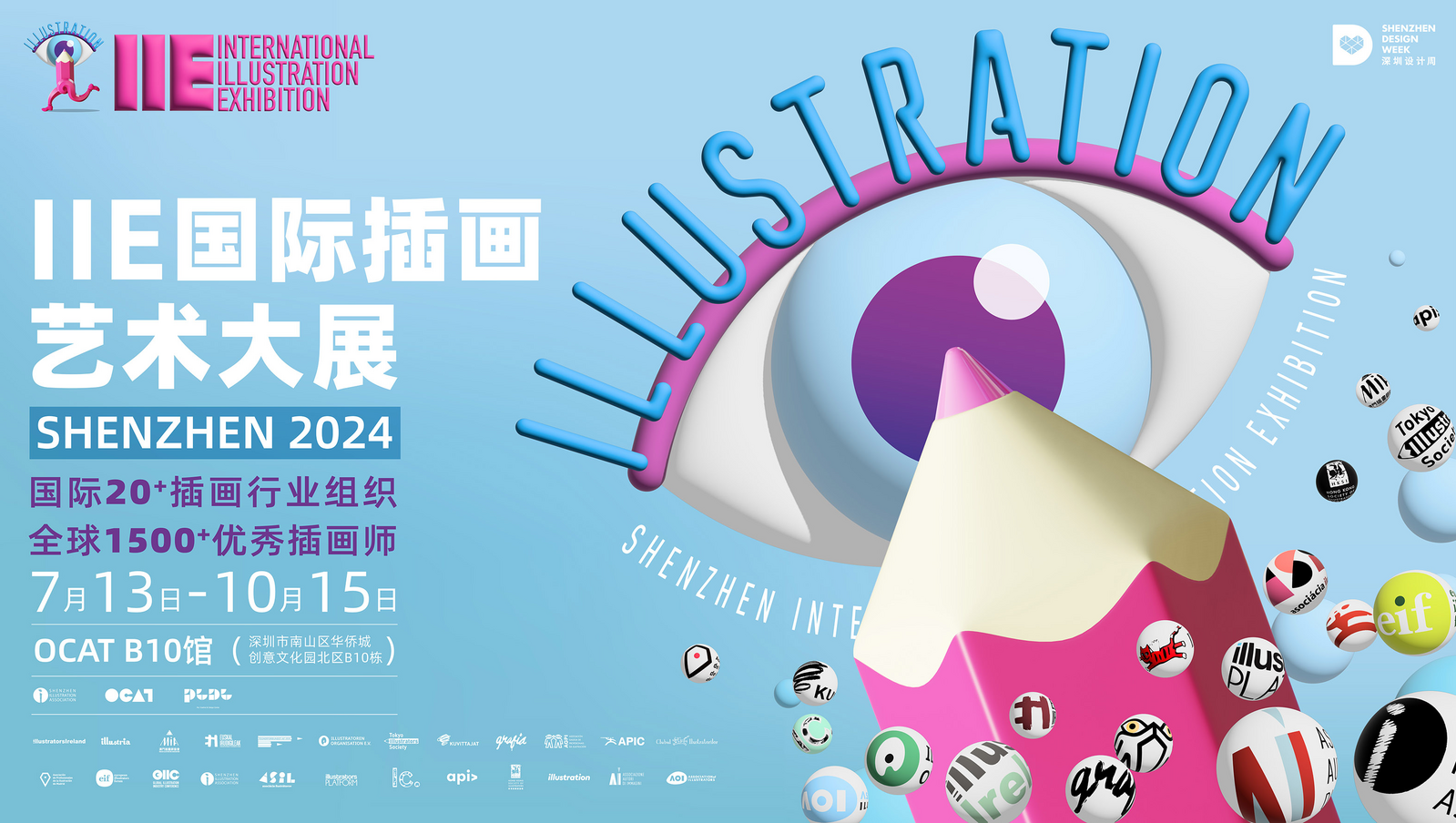 2024·IIE国际插画艺术大展在深开幕 权威呈现国际插画专业力量
