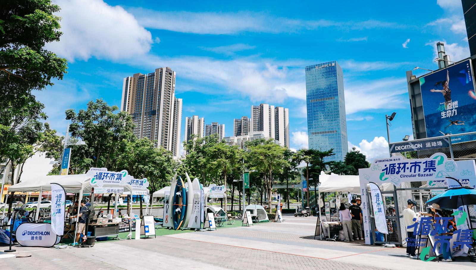 以循环焕新生，用绿色构未来，迪卡侬深圳循环市集首次圆满举办