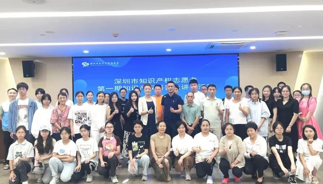 深圳知识产权志愿者首期科普活动举行