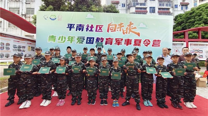 平南社区首届“向未来”青少年爱国教育军事夏令营结营