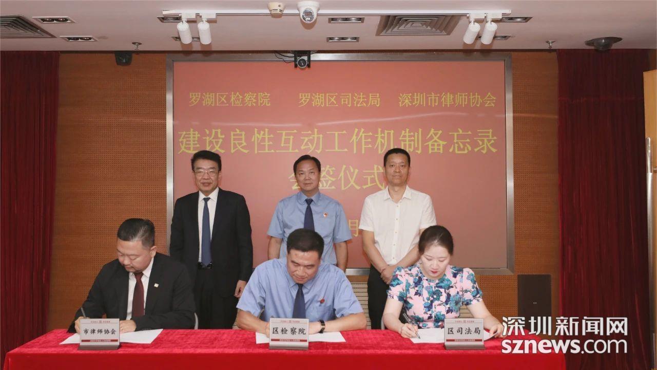 深圳检察机关首个“律师执业权益保障服务站”在罗湖挂牌成立