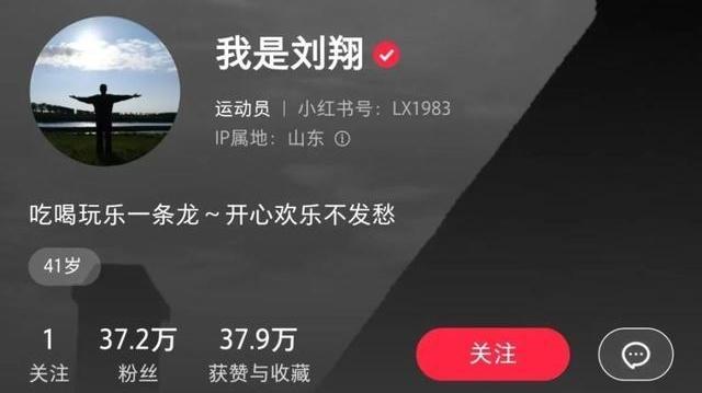 刘翔“翻红”！代言多个知名品牌，号召力超现役选手