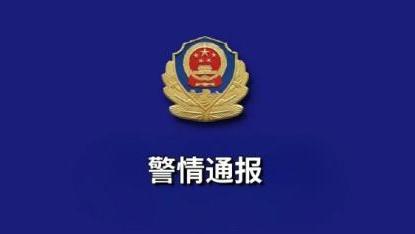 西安警方：一托管机构员工粗暴管护致5岁男童受伤