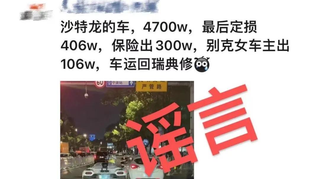 保险从业者朱某，造谣“豪车定损400万”受罚
